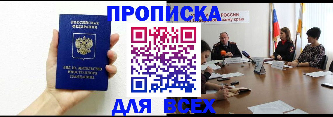 прописка для кредита в Дивногорске