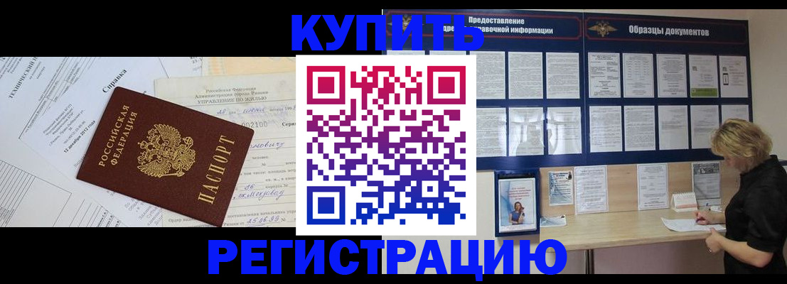 прописка для школы в Дивногорске