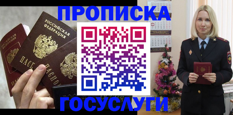 прописка в квартире в Дивногорске